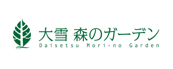 大雪 森のガーデン